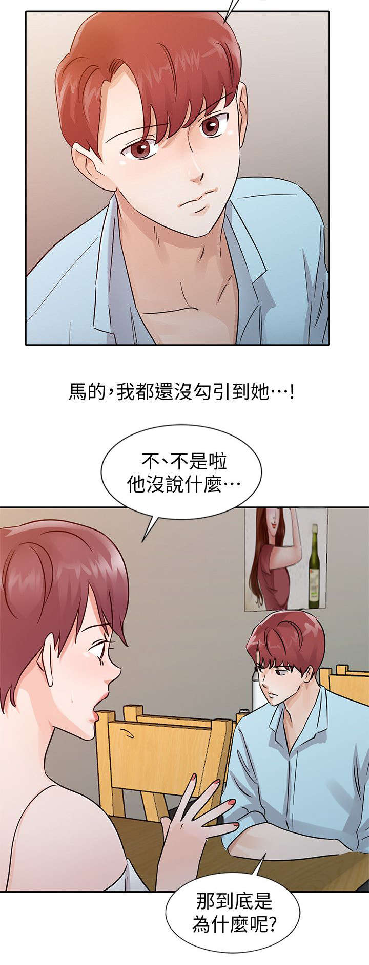 《闯进我的家》漫画最新章节第36话免费下拉式在线观看章节第【3】张图片