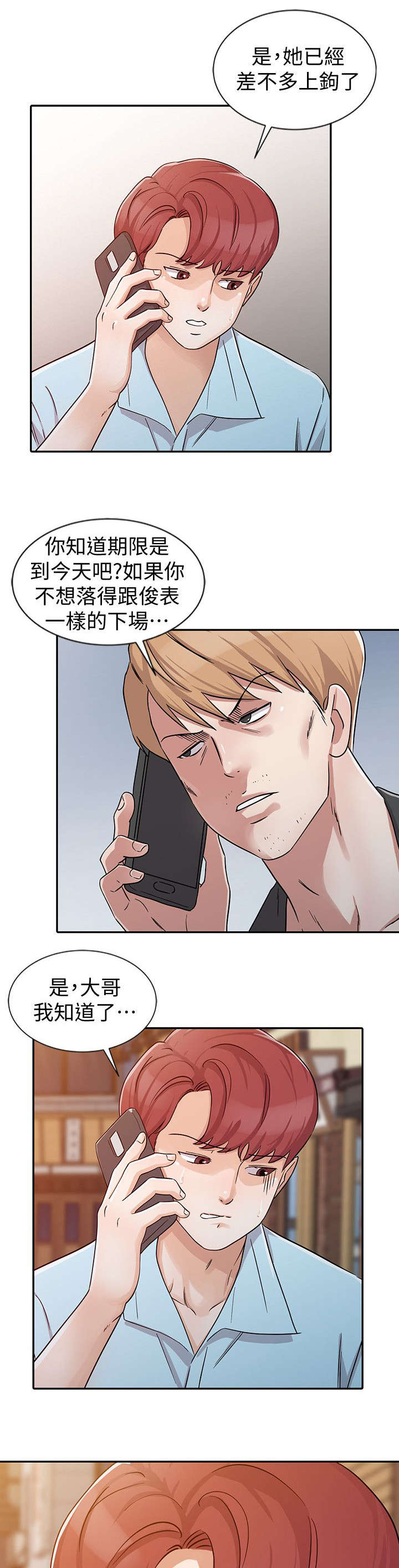 《闯进我的家》漫画最新章节第37话免费下拉式在线观看章节第【8】张图片