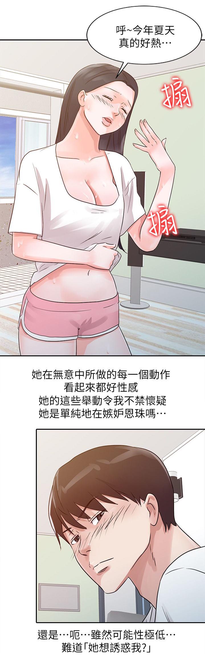 《闯进我的家》漫画最新章节第20话免费下拉式在线观看章节第【8】张图片