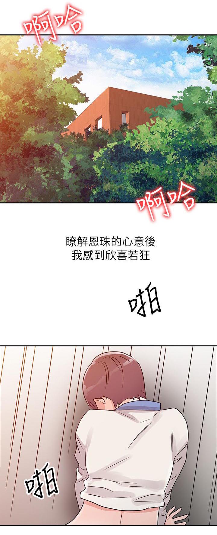 《闯进我的家》漫画最新章节第12话免费下拉式在线观看章节第【11】张图片