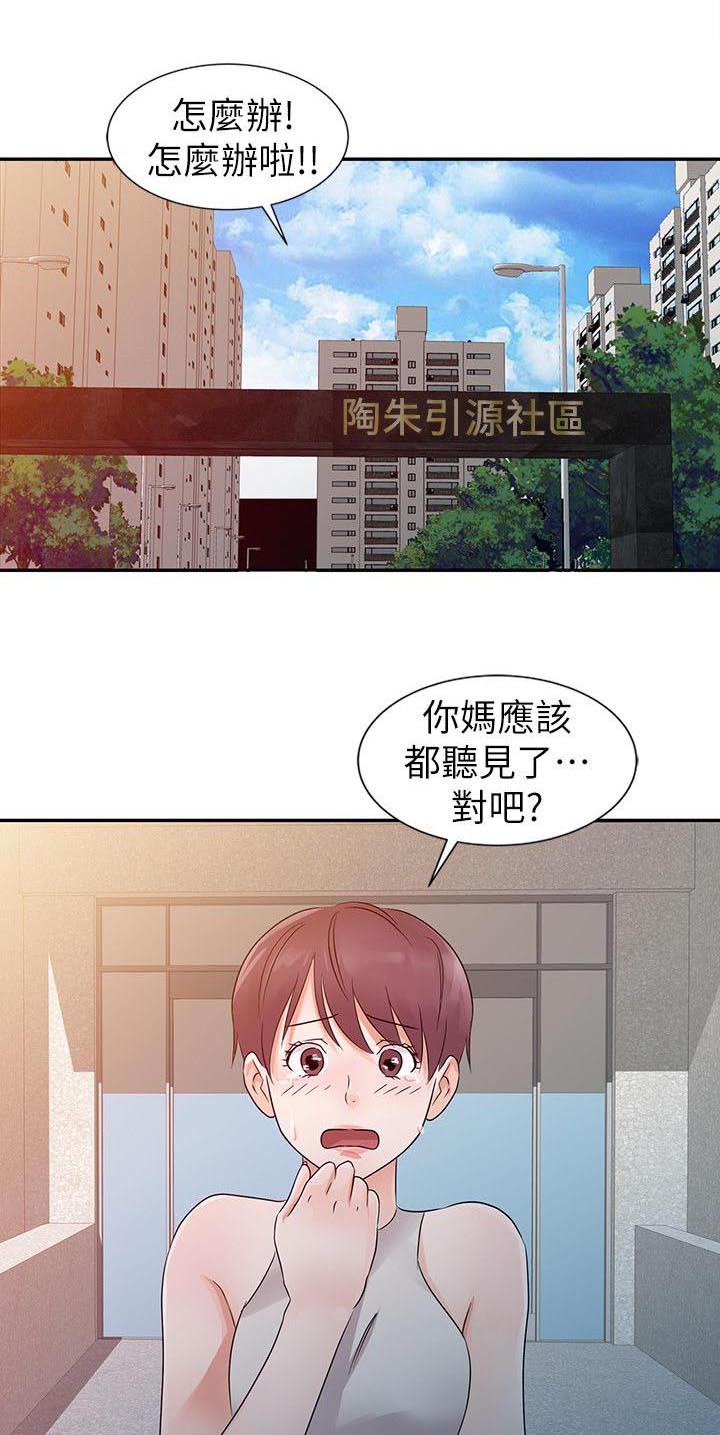 《闯进我的家》漫画最新章节第19话免费下拉式在线观看章节第【10】张图片