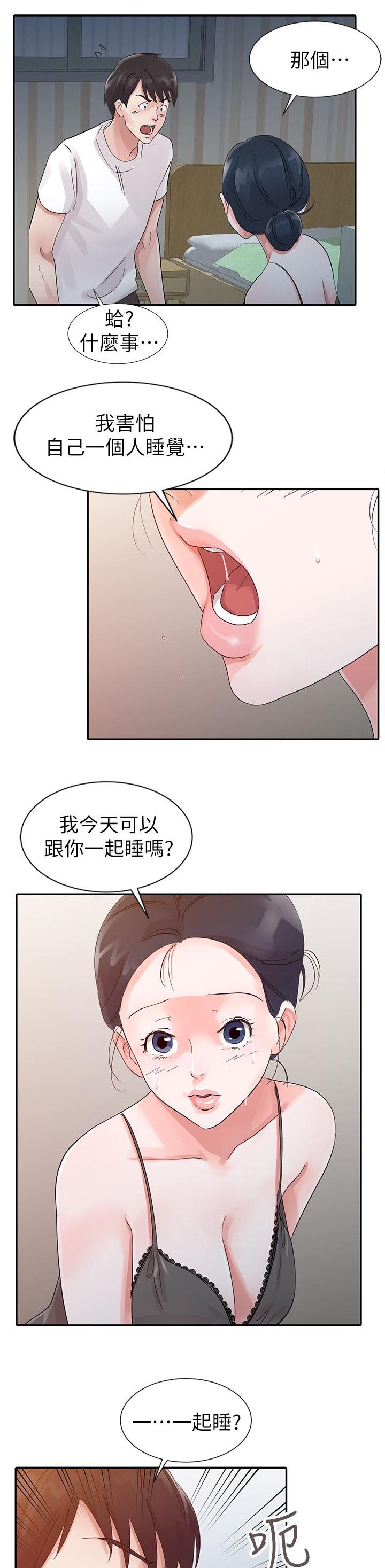 《闯进我的家》漫画最新章节第21话免费下拉式在线观看章节第【2】张图片