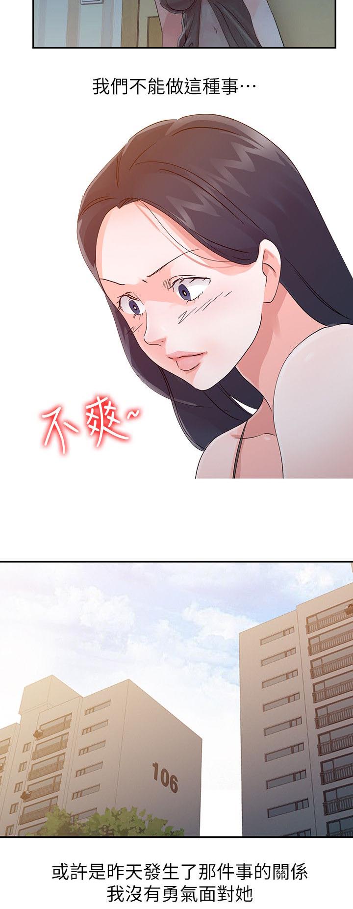 《闯进我的家》漫画最新章节第24话免费下拉式在线观看章节第【5】张图片