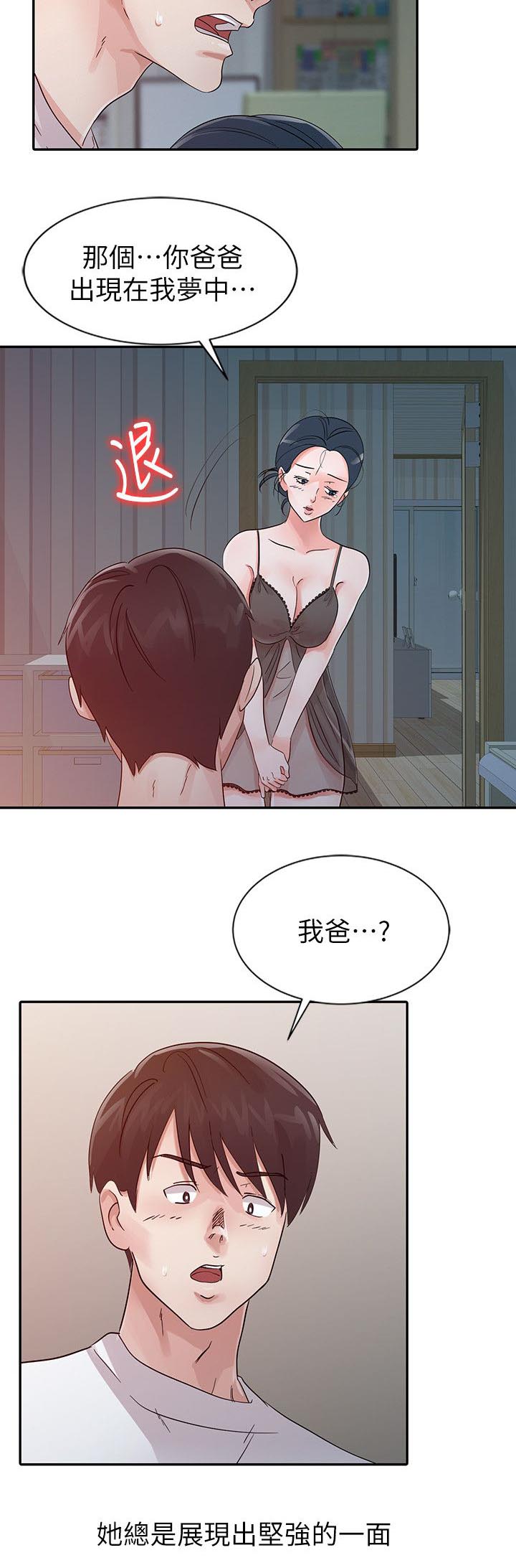 《闯进我的家》漫画最新章节第21话免费下拉式在线观看章节第【5】张图片