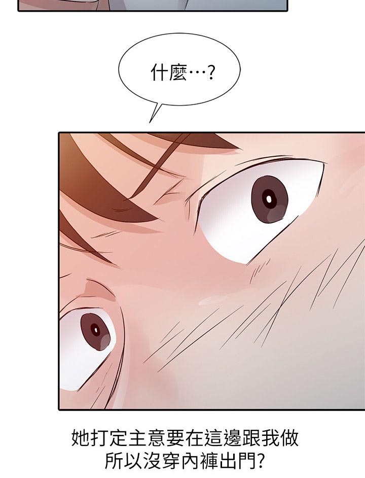 《闯进我的家》漫画最新章节第17话免费下拉式在线观看章节第【1】张图片