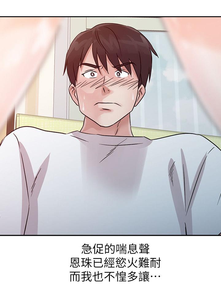 《闯进我的家》漫画最新章节第18话免费下拉式在线观看章节第【12】张图片