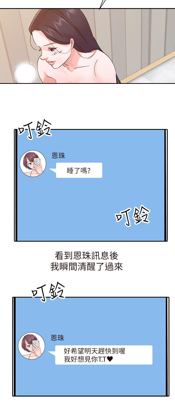 《闯进我的家》漫画最新章节第23话免费下拉式在线观看章节第【4】张图片