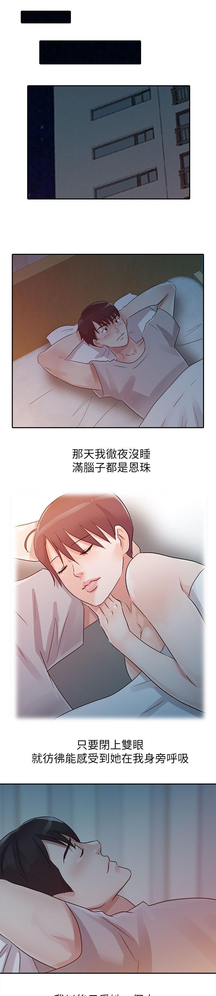 《闯进我的家》漫画最新章节第14话免费下拉式在线观看章节第【2】张图片