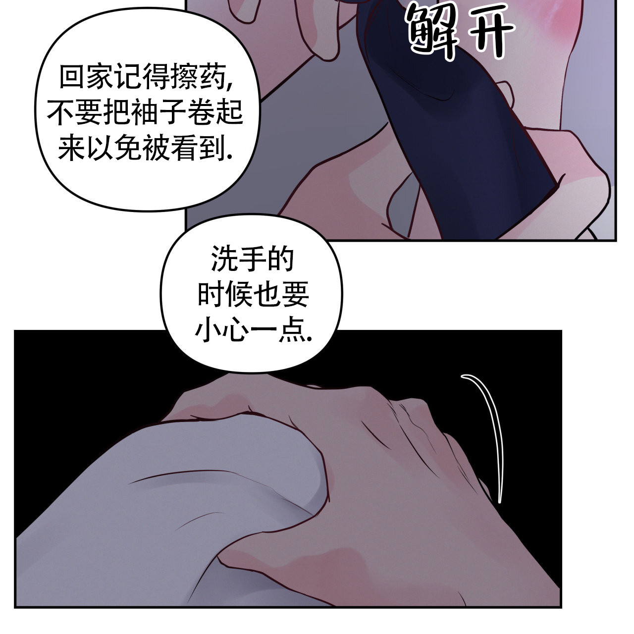 《周六的主人》漫画最新章节第24话免费下拉式在线观看章节第【11】张图片