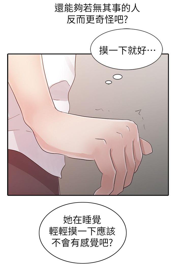 《闯进我的家》漫画最新章节第22话免费下拉式在线观看章节第【9】张图片