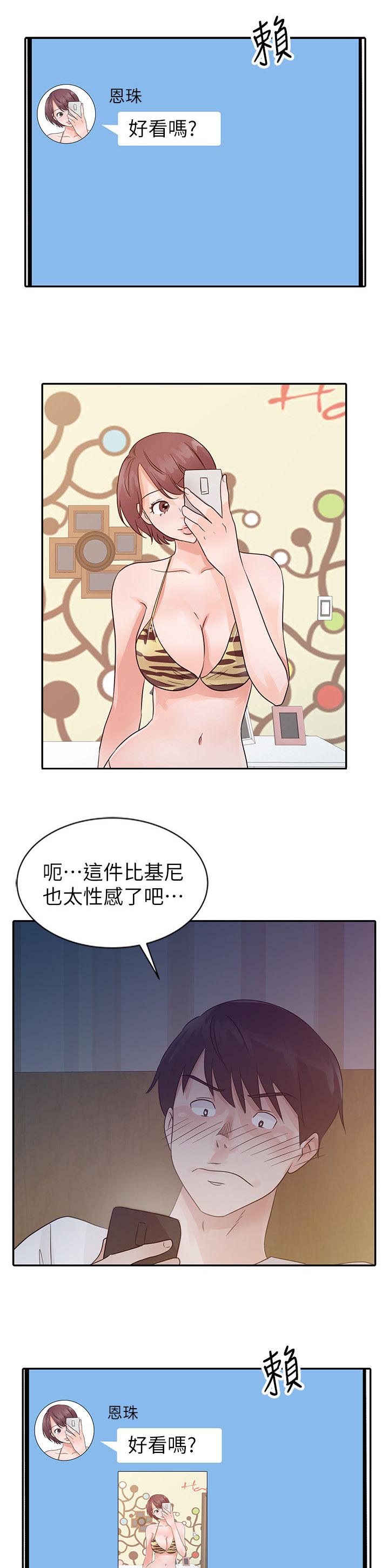 《闯进我的家》漫画最新章节第20话免费下拉式在线观看章节第【6】张图片