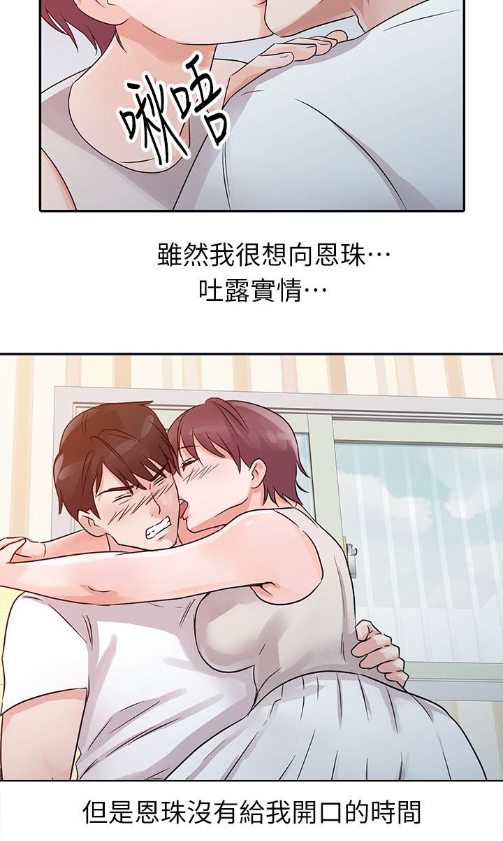 《闯进我的家》漫画最新章节第17话免费下拉式在线观看章节第【3】张图片