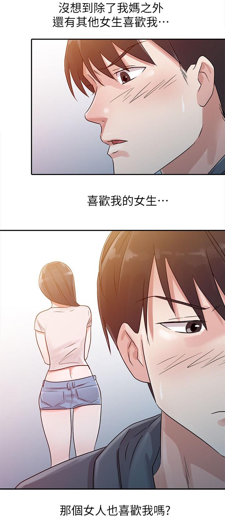 《闯进我的家》漫画最新章节第12话免费下拉式在线观看章节第【10】张图片