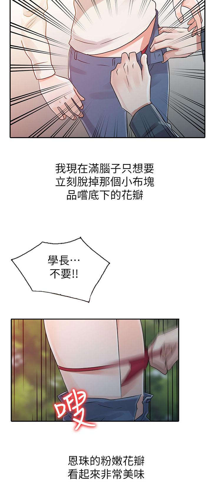 《闯进我的家》漫画最新章节第10话免费下拉式在线观看章节第【6】张图片