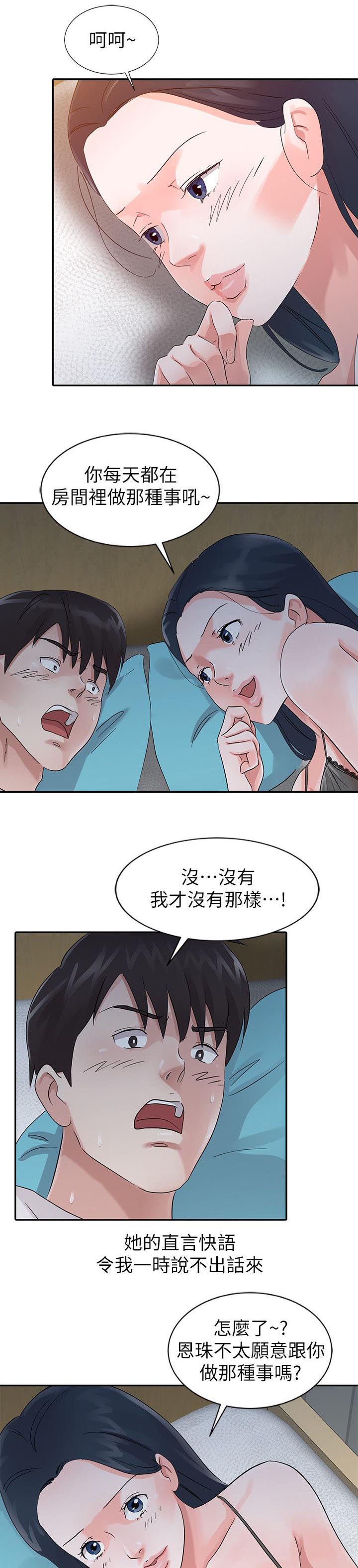 《闯进我的家》漫画最新章节第22话免费下拉式在线观看章节第【4】张图片