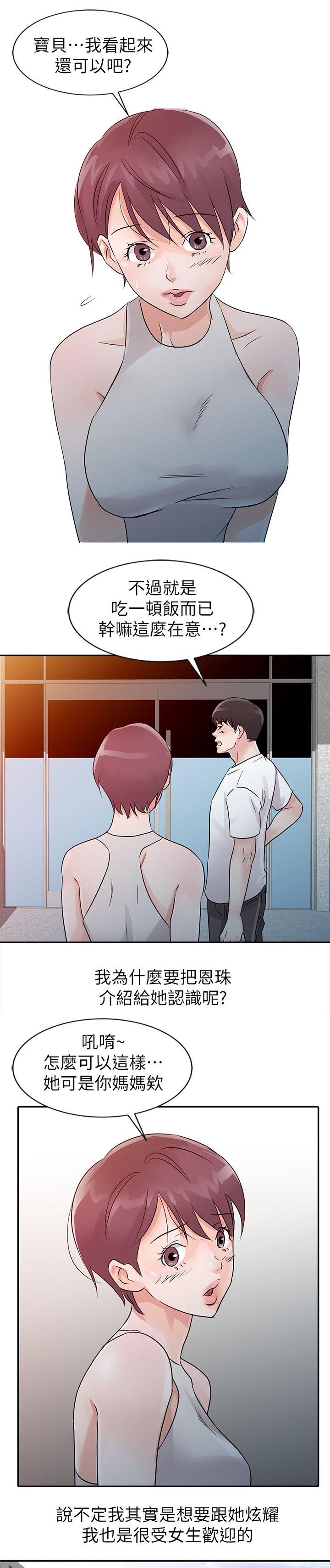 《闯进我的家》漫画最新章节第16话免费下拉式在线观看章节第【2】张图片