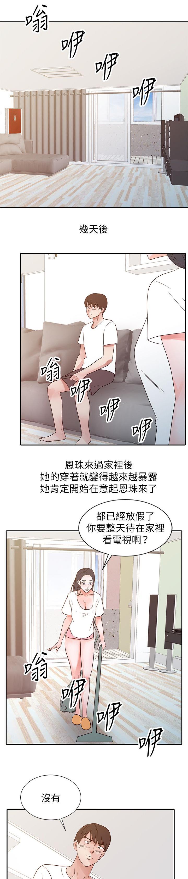 《闯进我的家》漫画最新章节第20话免费下拉式在线观看章节第【12】张图片