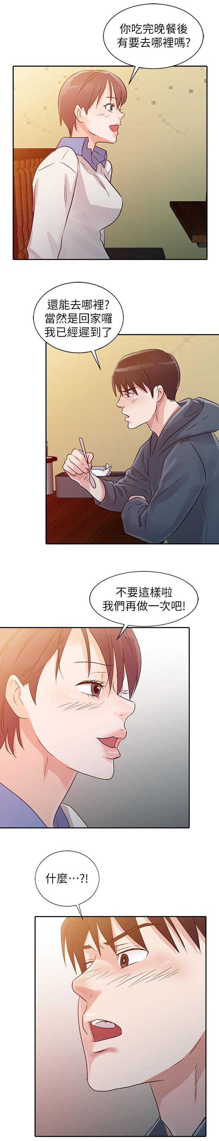 《闯进我的家》漫画最新章节第12话免费下拉式在线观看章节第【1】张图片