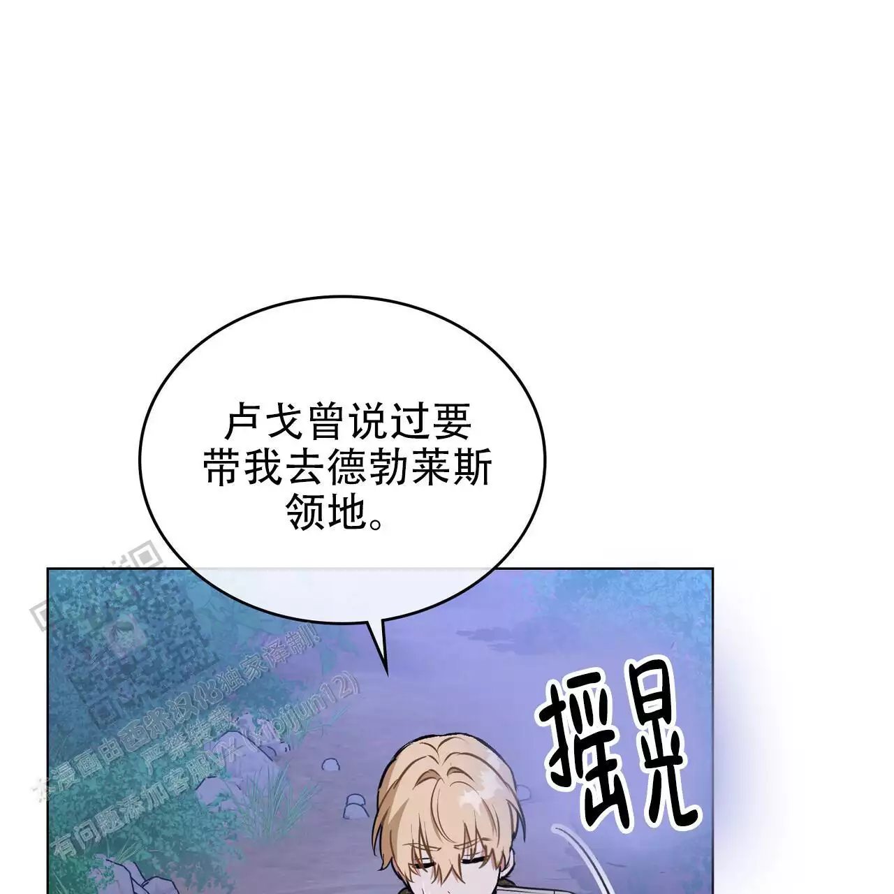 《领主的隐情》漫画最新章节第48话免费下拉式在线观看章节第【46】张图片