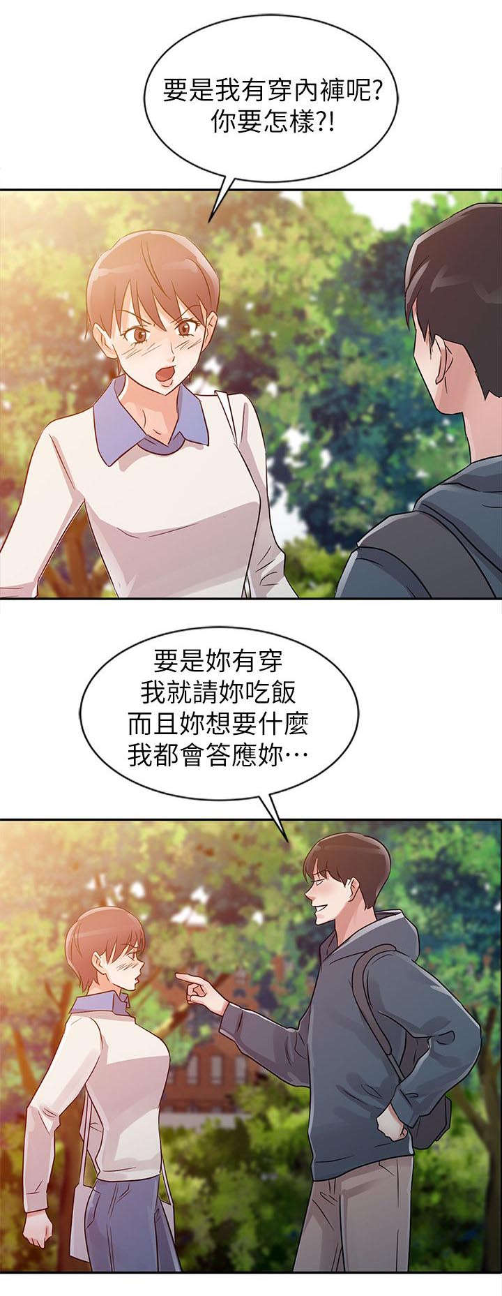 《闯进我的家》漫画最新章节第10话免费下拉式在线观看章节第【12】张图片