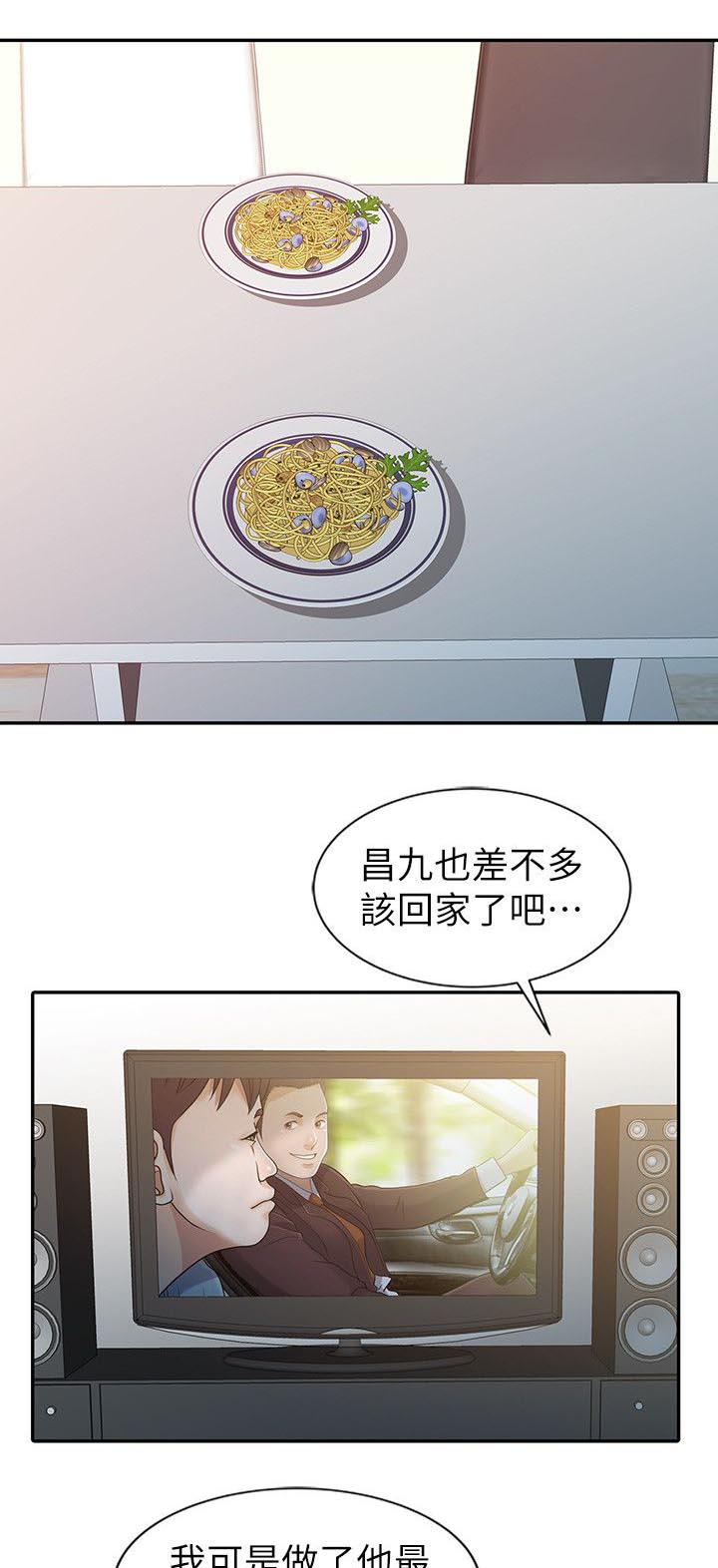 《闯进我的家》漫画最新章节第12话免费下拉式在线观看章节第【7】张图片