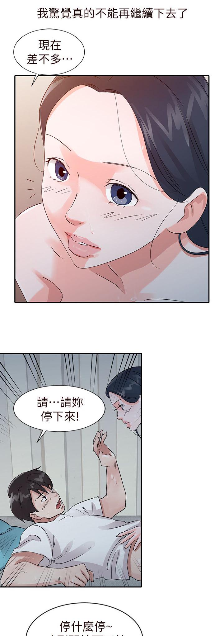 《闯进我的家》漫画最新章节第23话免费下拉式在线观看章节第【3】张图片