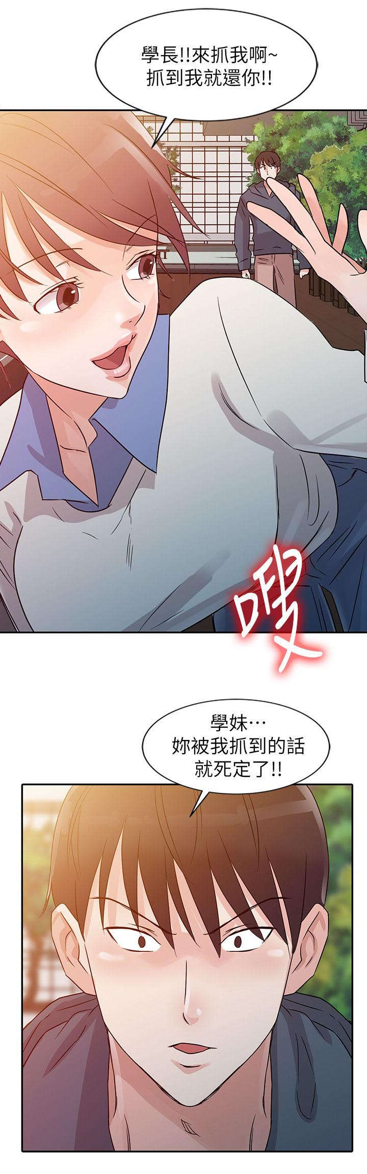 《闯进我的家》漫画最新章节第9话免费下拉式在线观看章节第【6】张图片