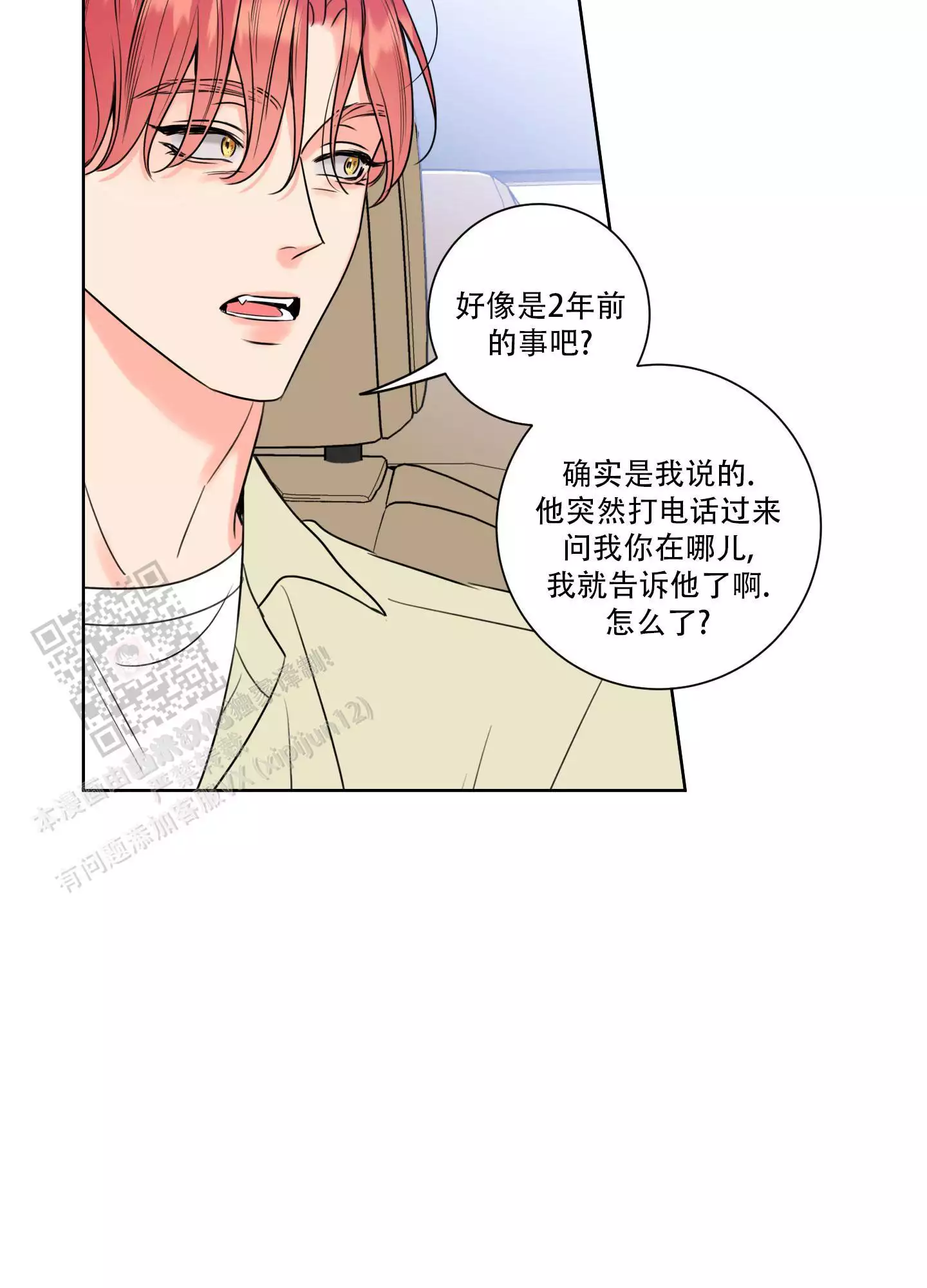 《甜蜜困局》漫画最新章节第31话免费下拉式在线观看章节第【17】张图片