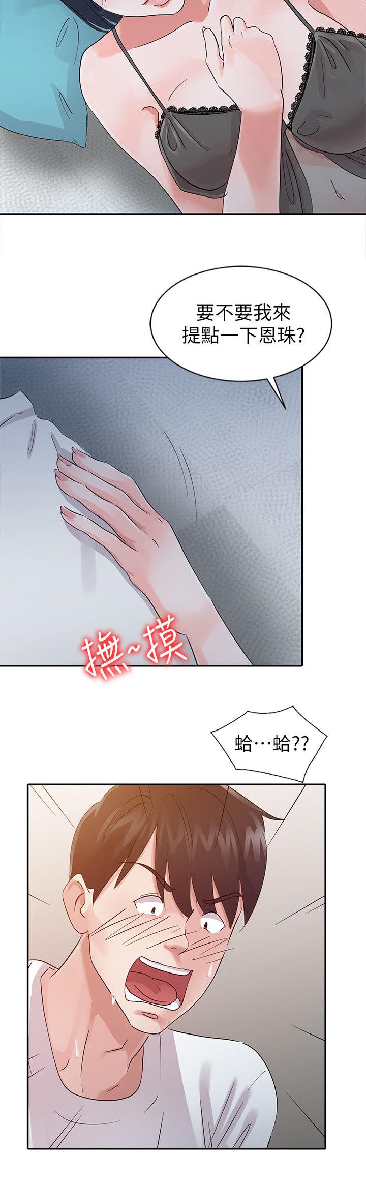 《闯进我的家》漫画最新章节第22话免费下拉式在线观看章节第【3】张图片