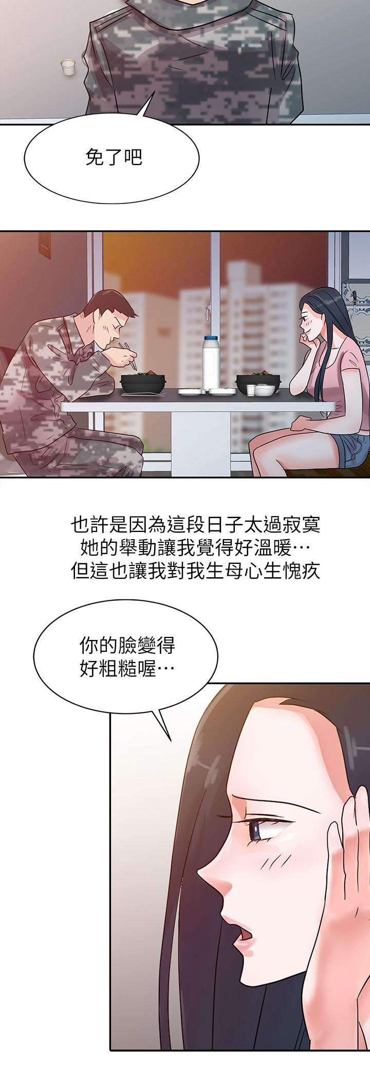 《闯进我的家》漫画最新章节第4话免费下拉式在线观看章节第【7】张图片