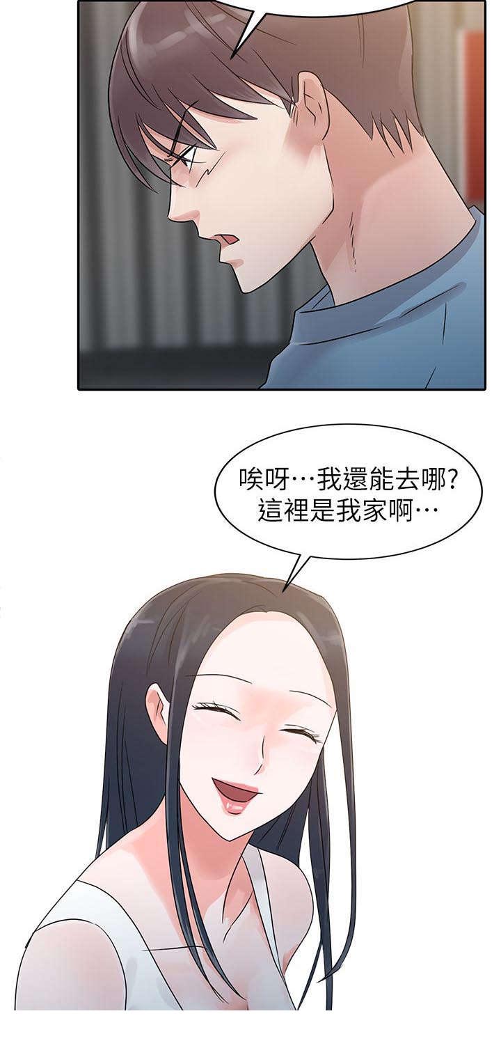 《闯进我的家》漫画最新章节第3话免费下拉式在线观看章节第【8】张图片