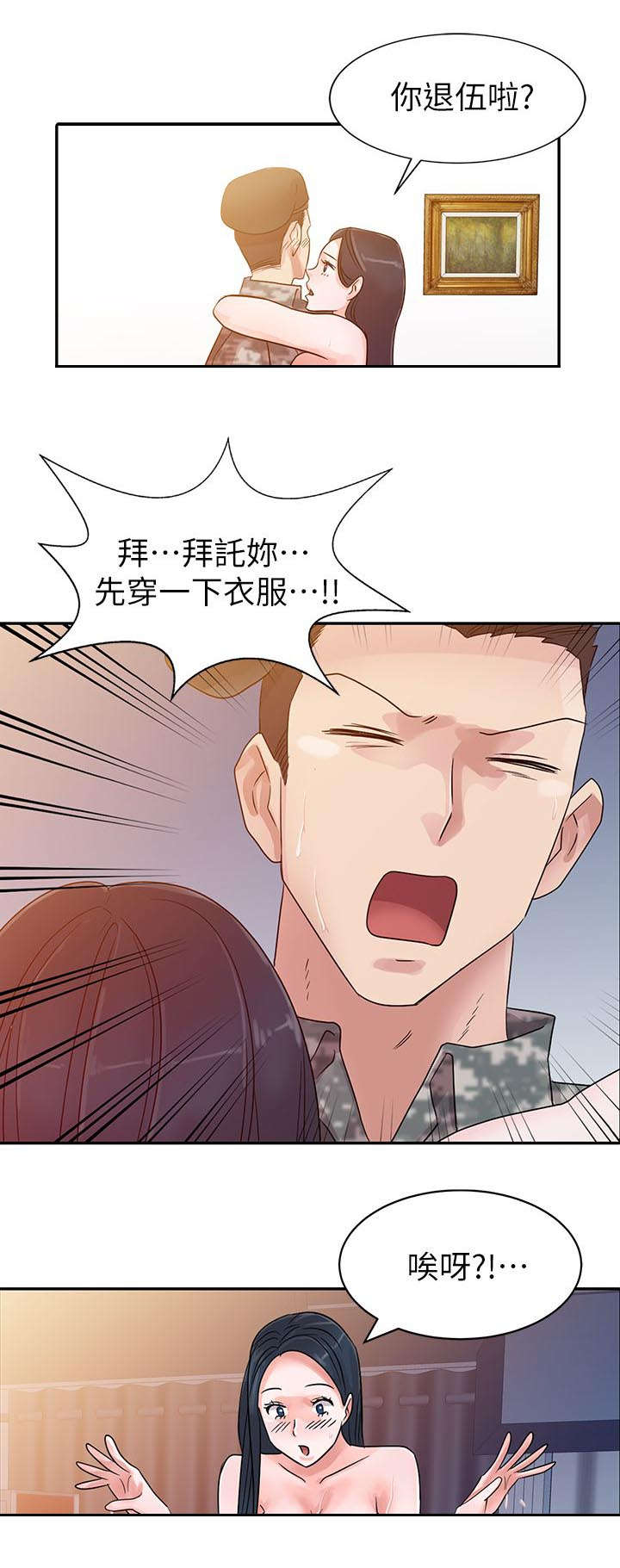 《闯进我的家》漫画最新章节第4话免费下拉式在线观看章节第【10】张图片