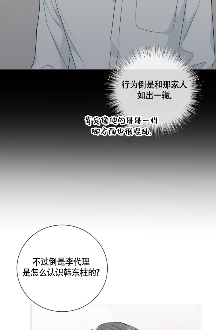 《绝世情人》漫画最新章节第56话免费下拉式在线观看章节第【11】张图片