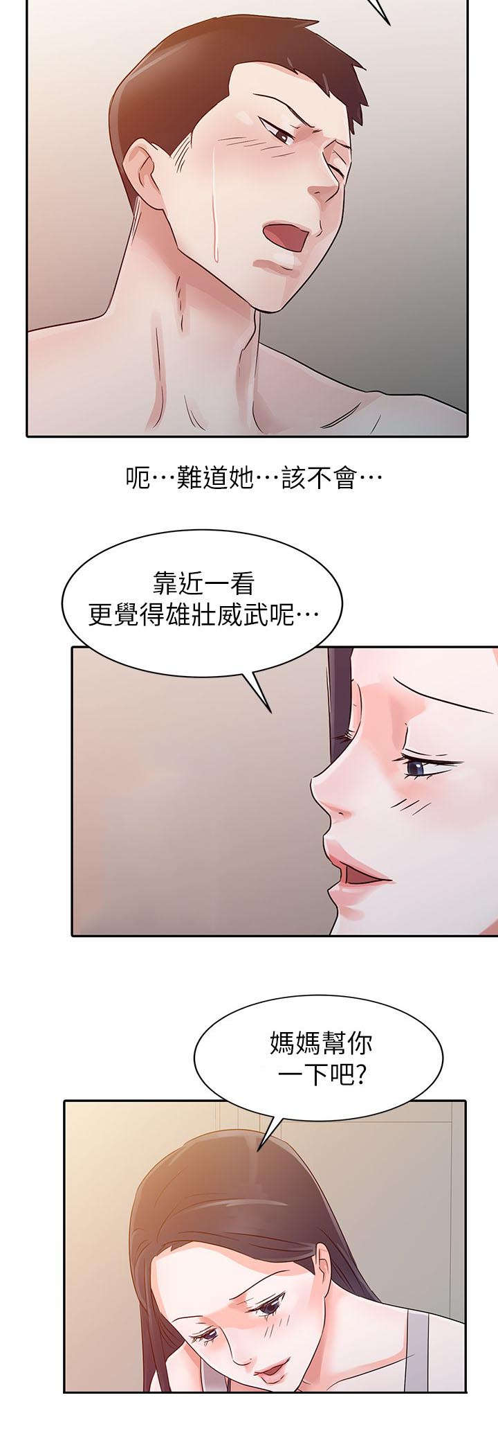 《闯进我的家》漫画最新章节第6话免费下拉式在线观看章节第【13】张图片