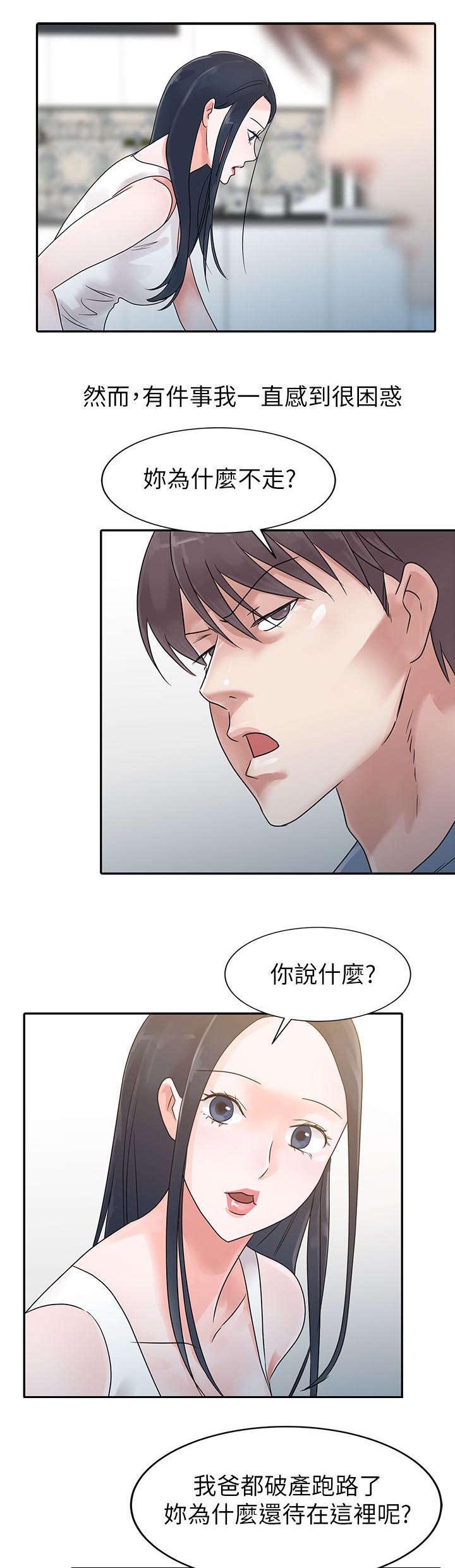 《闯进我的家》漫画最新章节第3话免费下拉式在线观看章节第【9】张图片