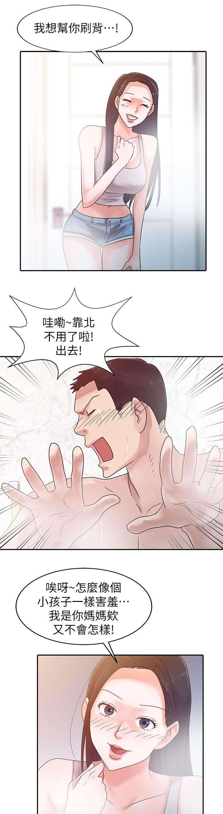 《闯进我的家》漫画最新章节第5话免费下拉式在线观看章节第【13】张图片