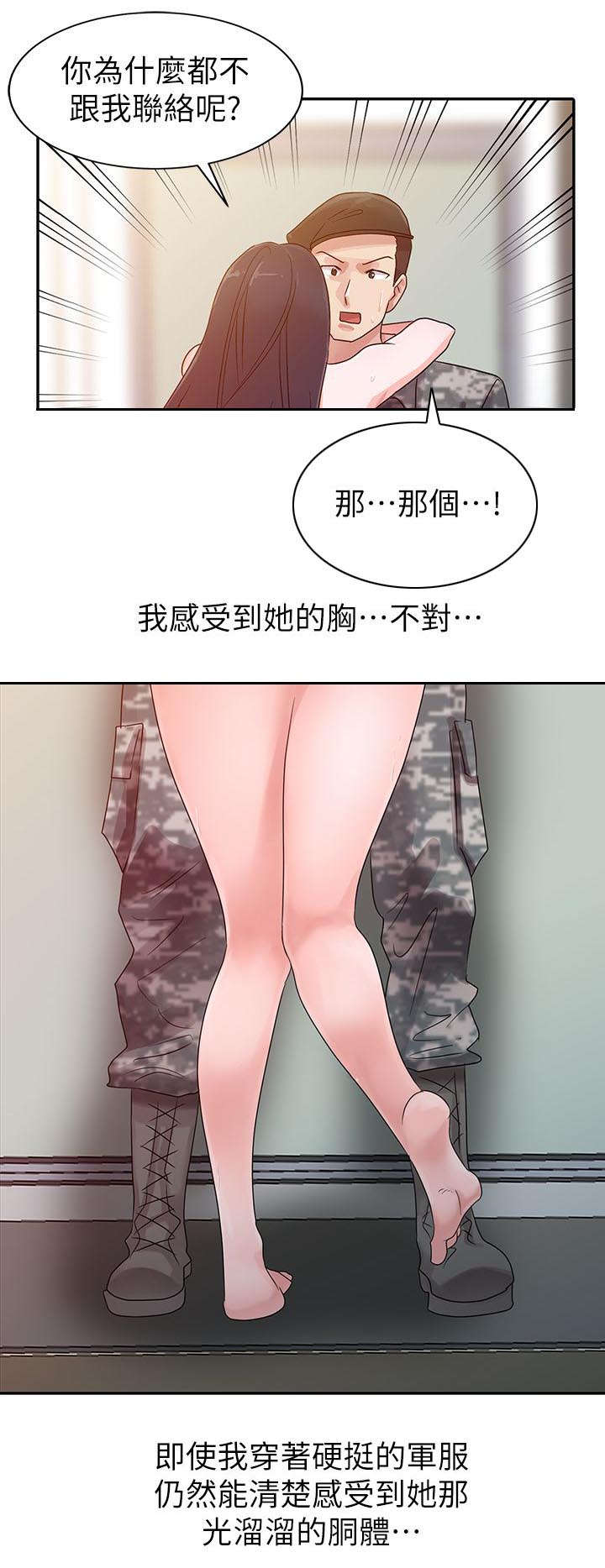 《闯进我的家》漫画最新章节第4话免费下拉式在线观看章节第【12】张图片