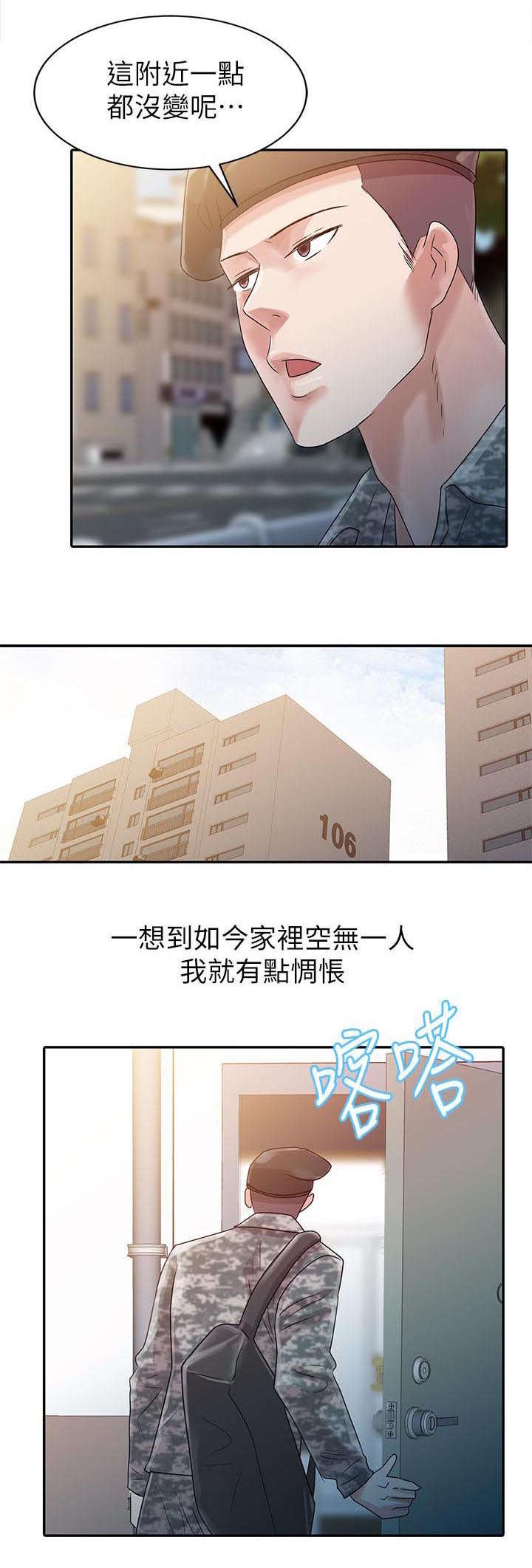 《闯进我的家》漫画最新章节第3话免费下拉式在线观看章节第【4】张图片