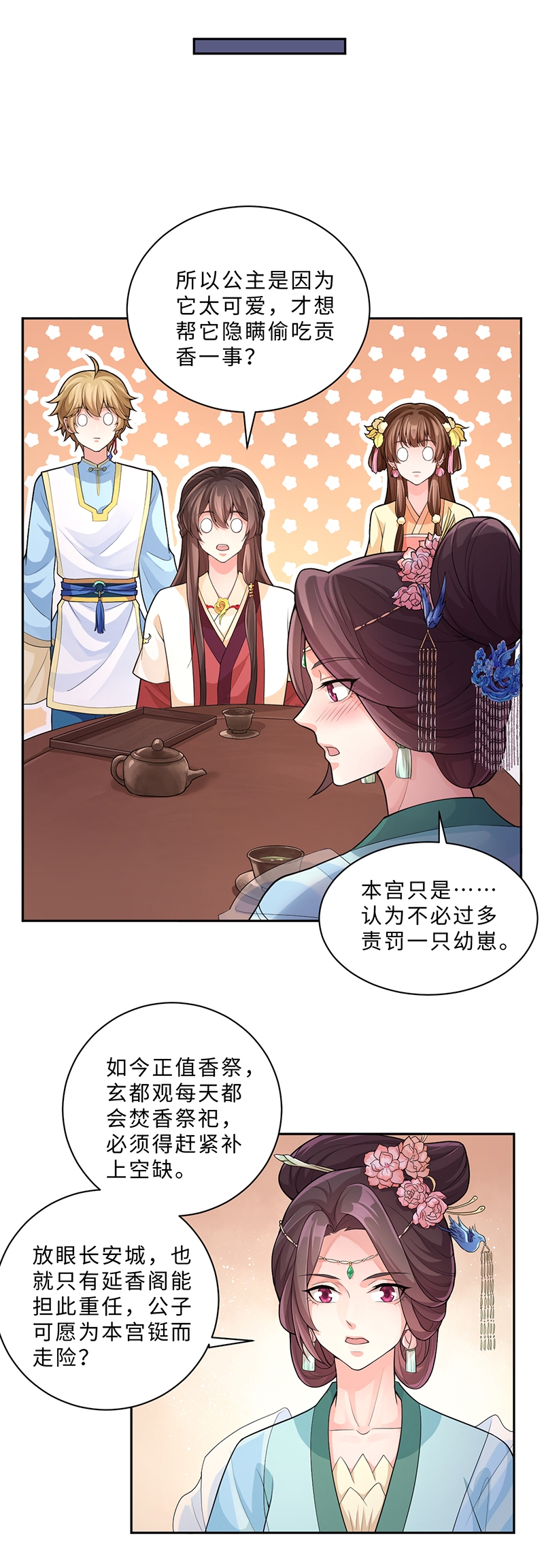 《研香奇谈》漫画最新章节第59话免费下拉式在线观看章节第【12】张图片