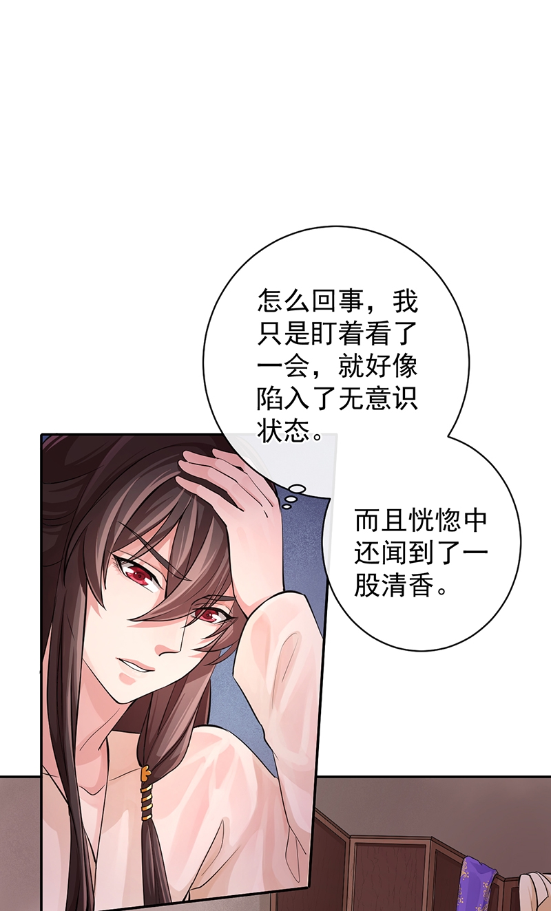 《研香奇谈》漫画最新章节第54话免费下拉式在线观看章节第【23】张图片