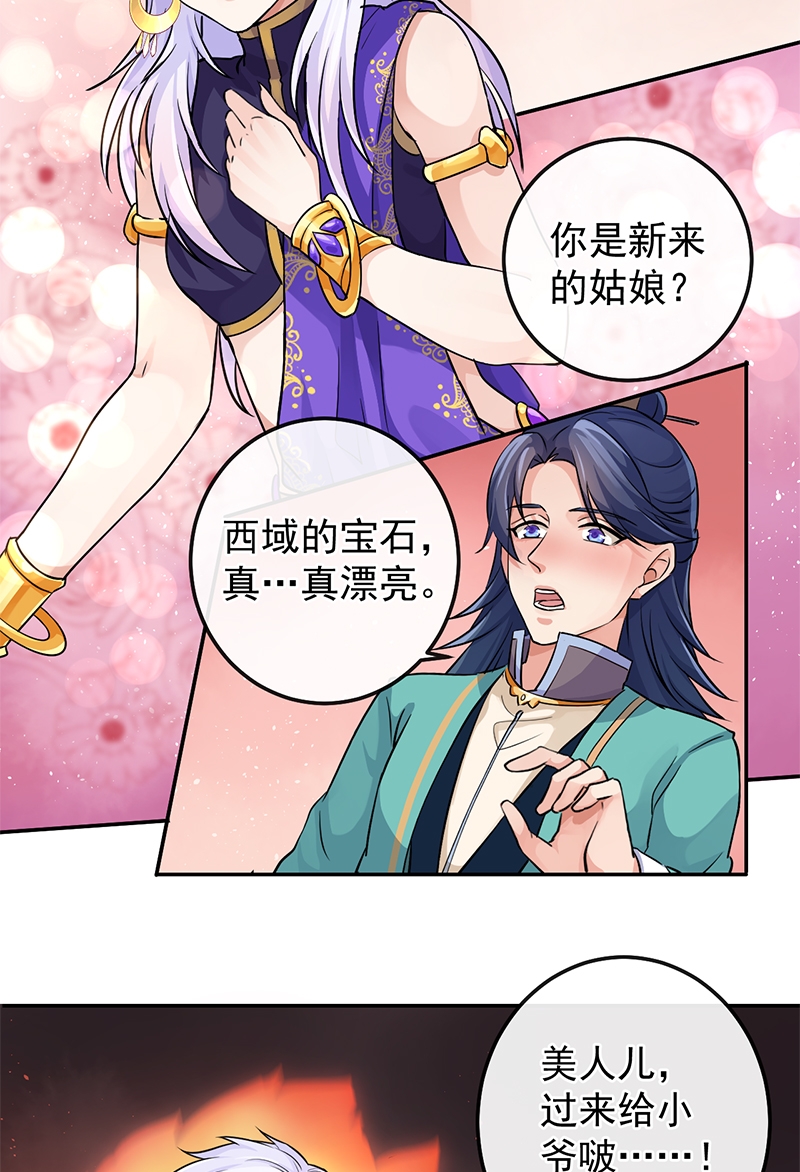 《研香奇谈》漫画最新章节第16话免费下拉式在线观看章节第【38】张图片