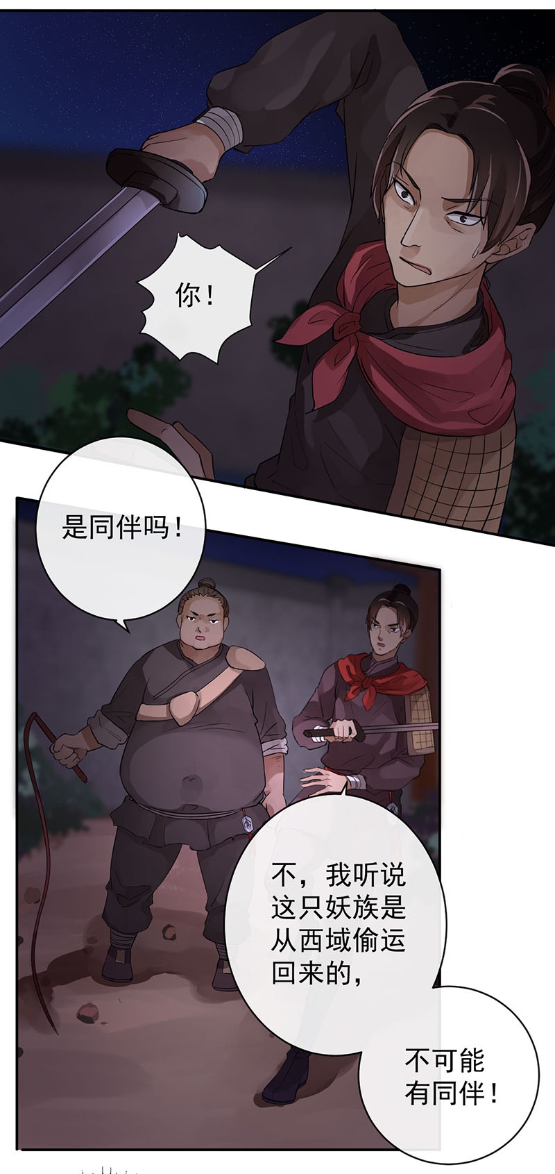 《研香奇谈》漫画最新章节第6话免费下拉式在线观看章节第【7】张图片