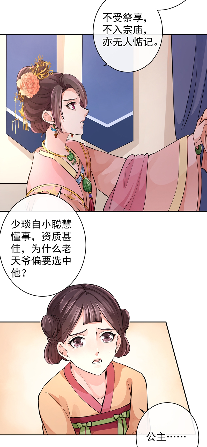 《研香奇谈》漫画最新章节第50话免费下拉式在线观看章节第【28】张图片