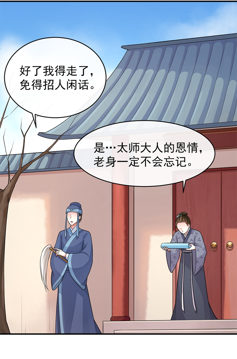 《研香奇谈》漫画最新章节第88话免费下拉式在线观看章节第【30】张图片