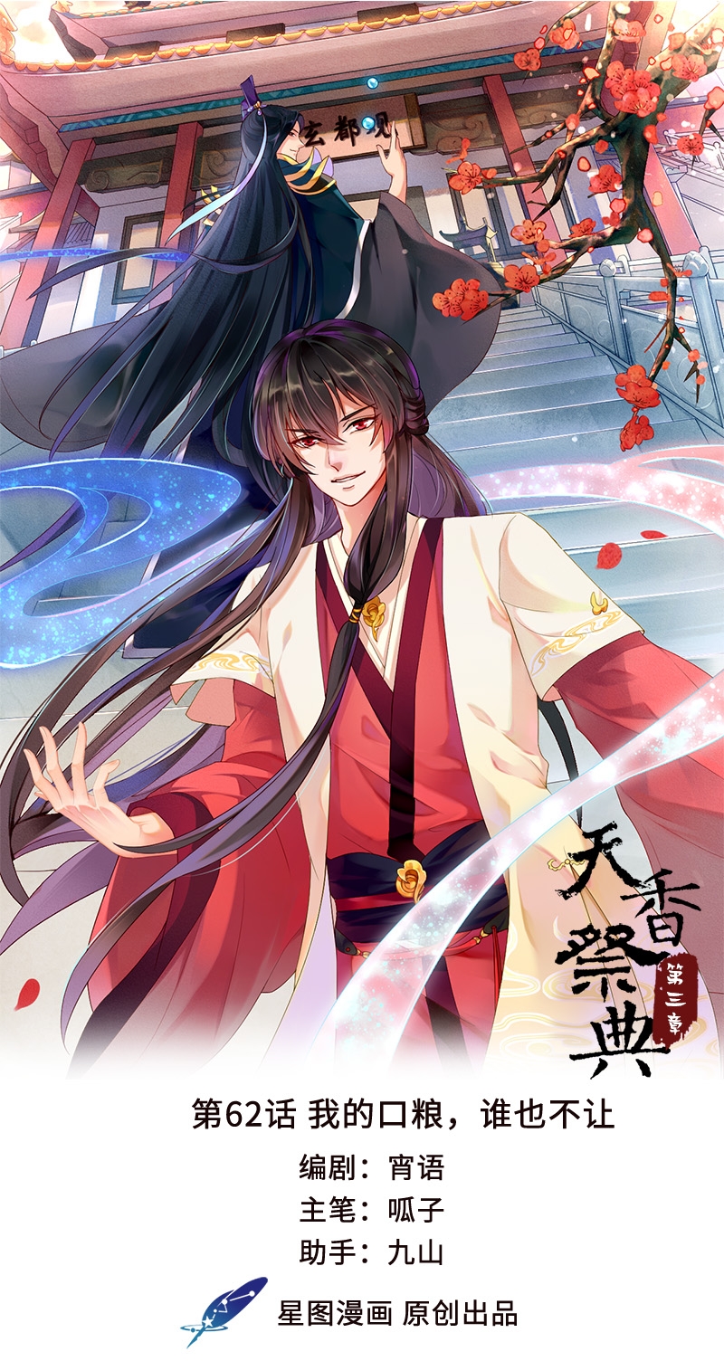 《研香奇谈》漫画最新章节第62话免费下拉式在线观看章节第【43】张图片