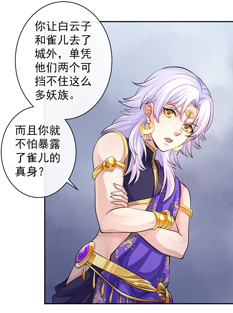 《研香奇谈》漫画最新章节第61话免费下拉式在线观看章节第【21】张图片