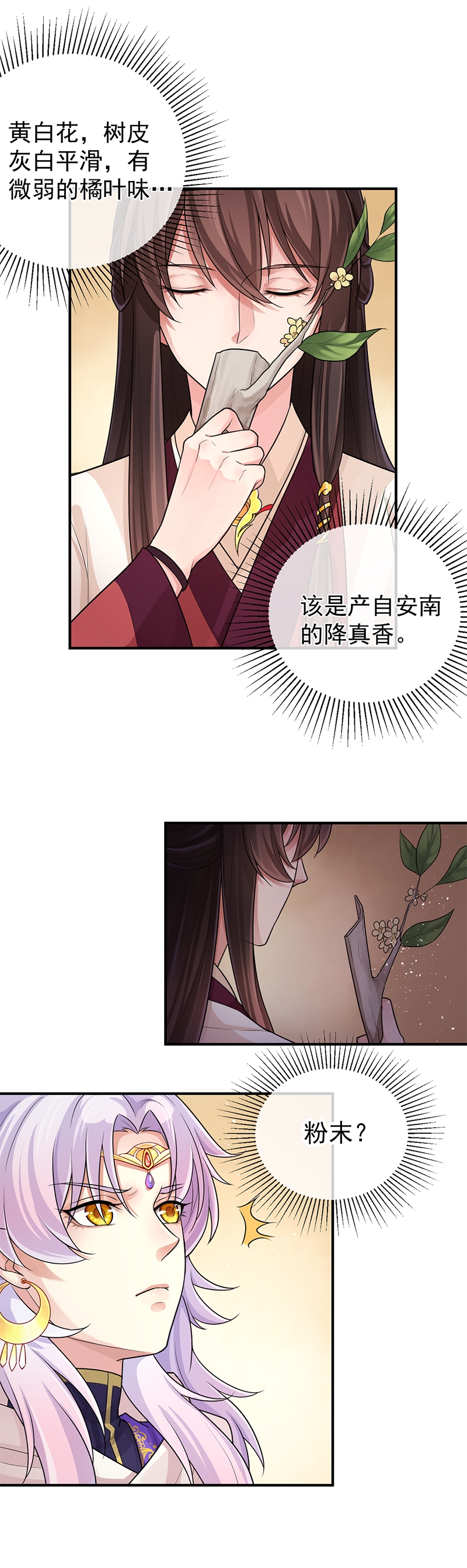 《研香奇谈》漫画最新章节第93话免费下拉式在线观看章节第【12】张图片