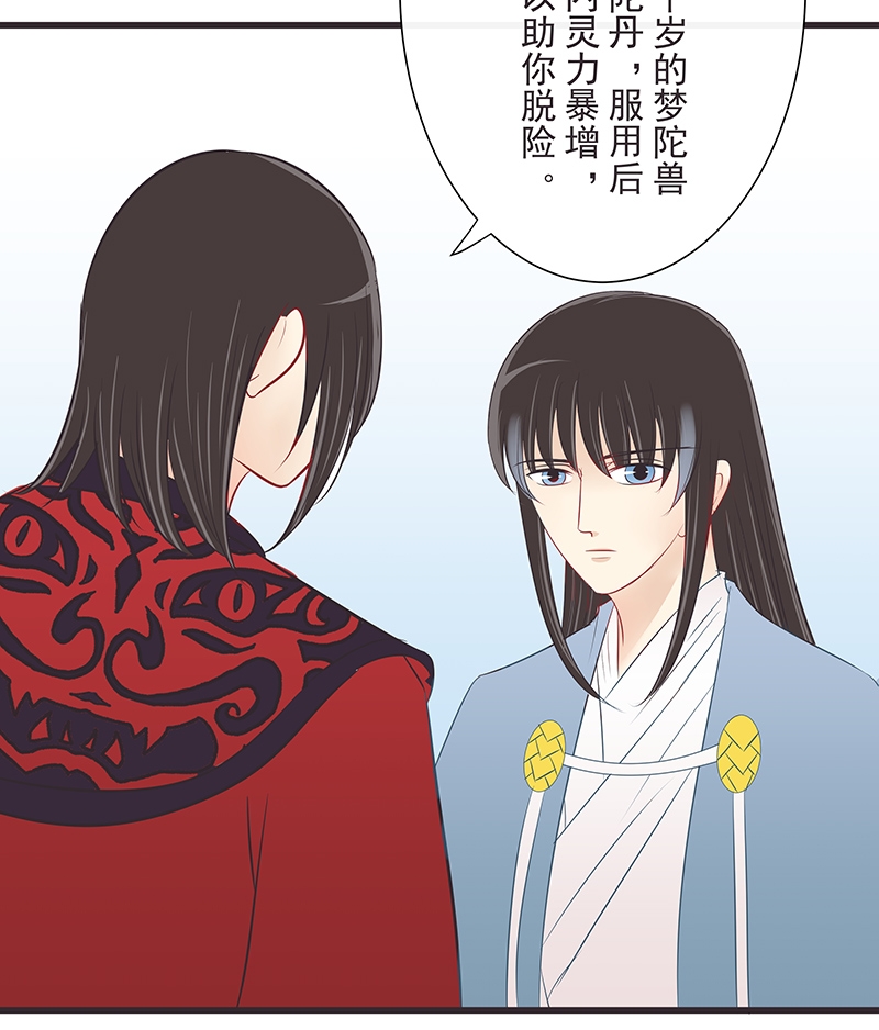 《一世伴尘轩》漫画最新章节第34话免费下拉式在线观看章节第【19】张图片