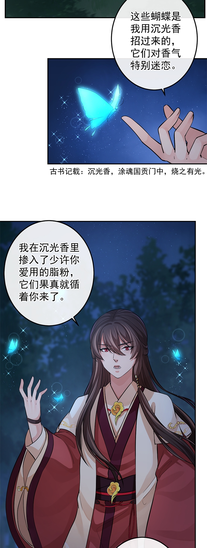 《研香奇谈》漫画最新章节第73话免费下拉式在线观看章节第【12】张图片