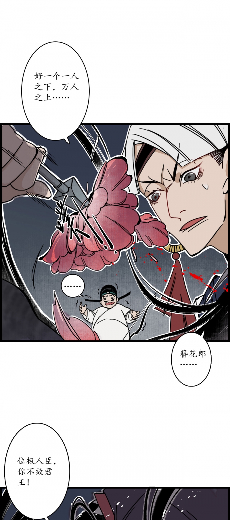 《簪花郎》漫画最新章节第6话免费下拉式在线观看章节第【28】张图片